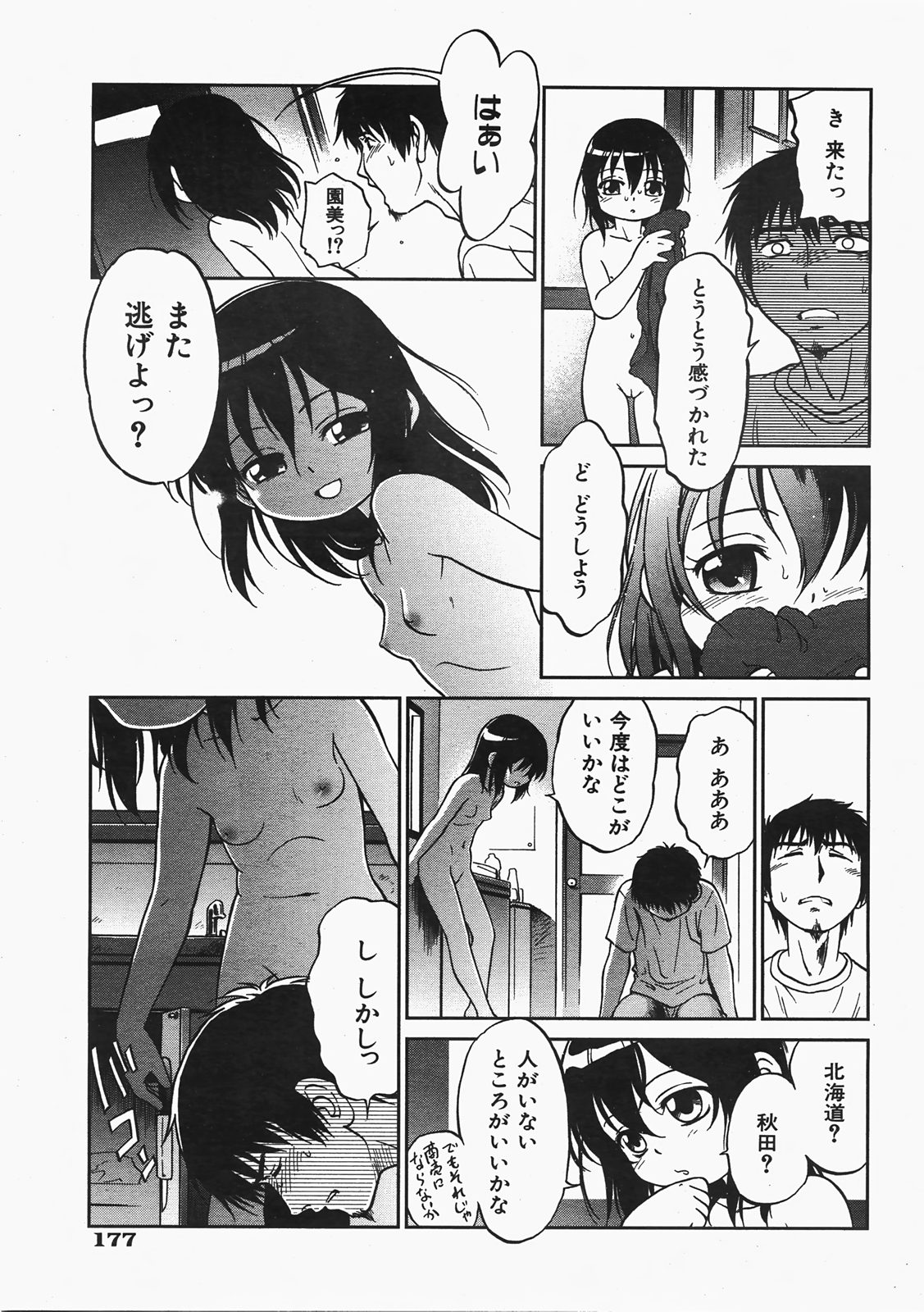 COMIC 阿吽 2008年2月号 VOL.141