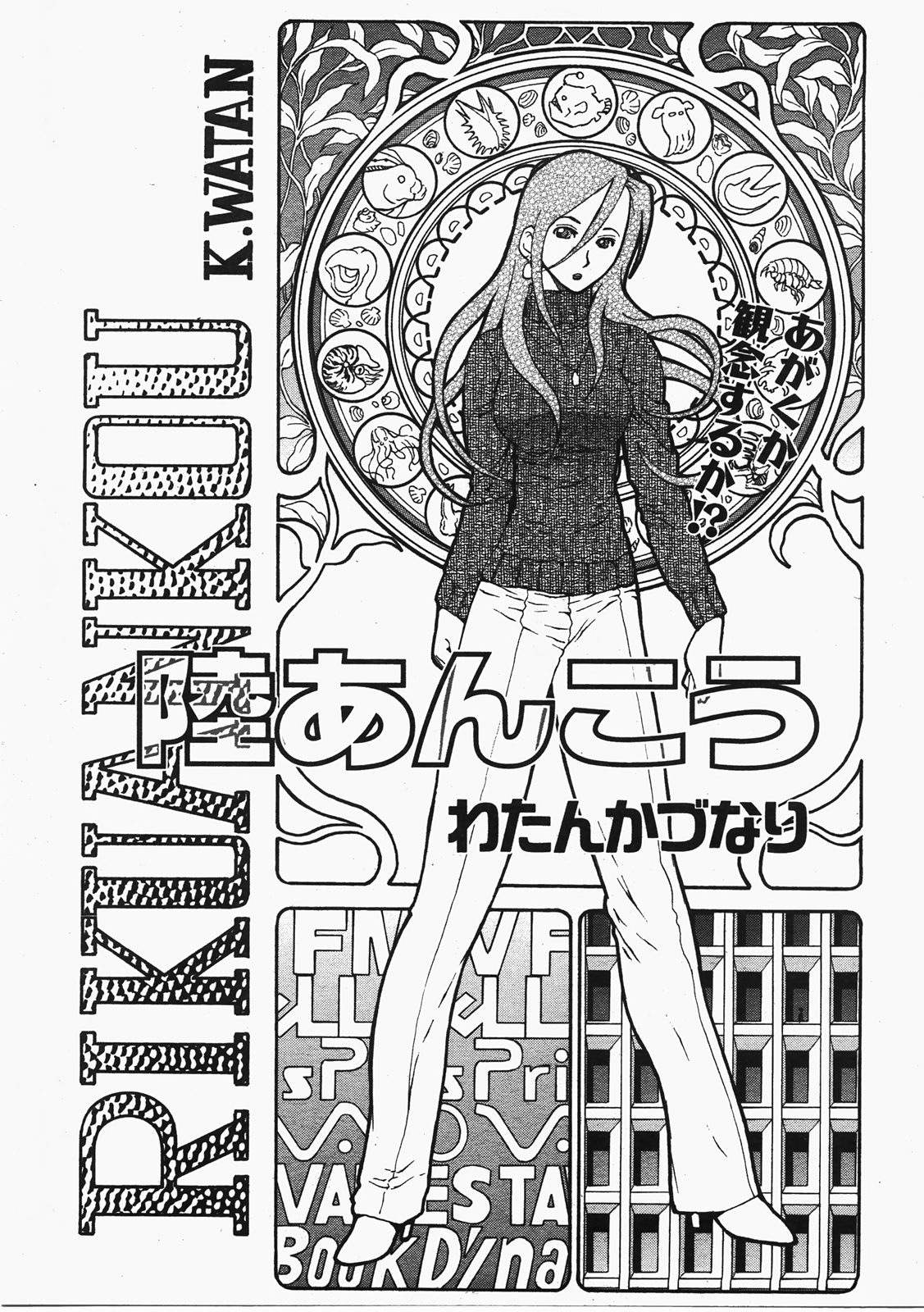 COMIC 阿吽 2008年2月号 VOL.141