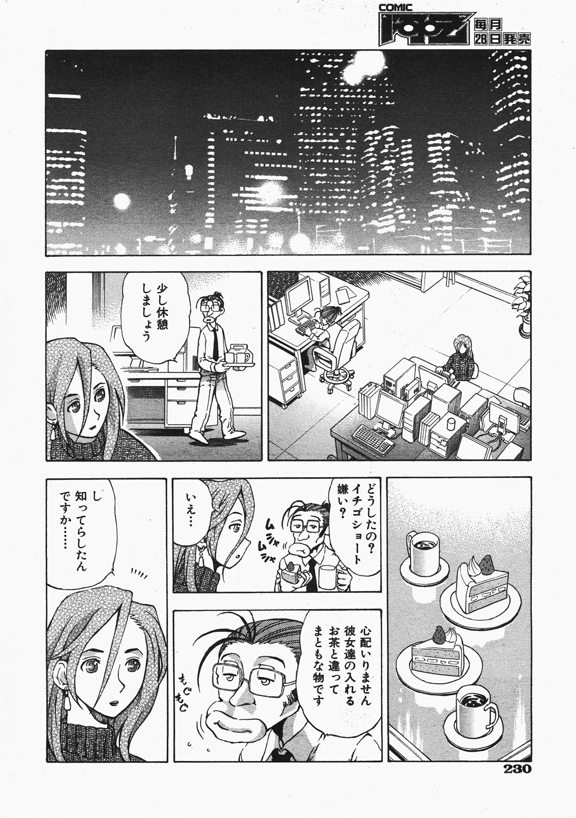 COMIC 阿吽 2008年2月号 VOL.141