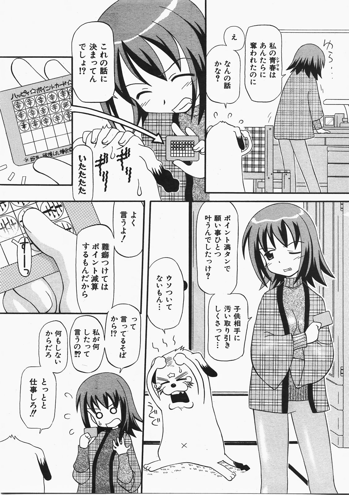 COMIC 阿吽 2008年2月号 VOL.141