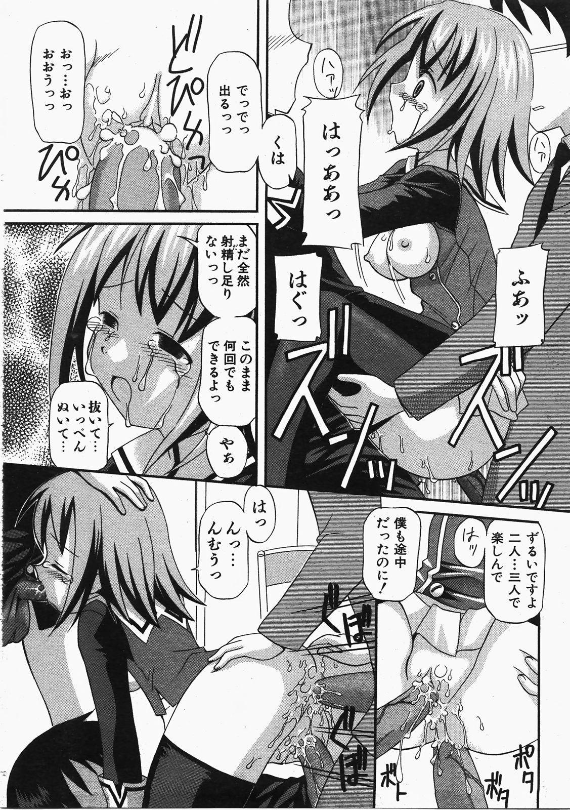 COMIC 阿吽 2008年2月号 VOL.141