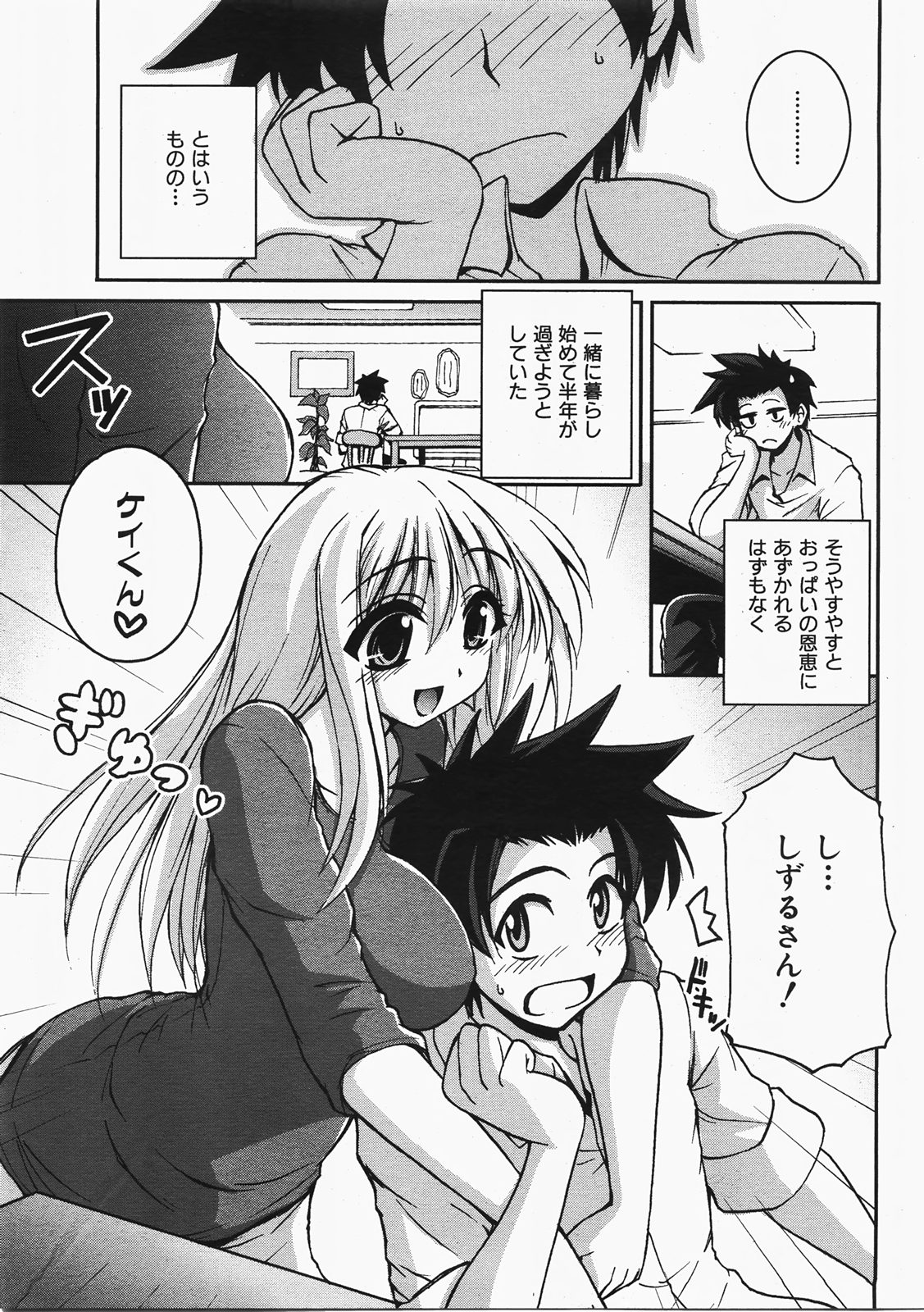 COMIC 阿吽 2008年2月号 VOL.141
