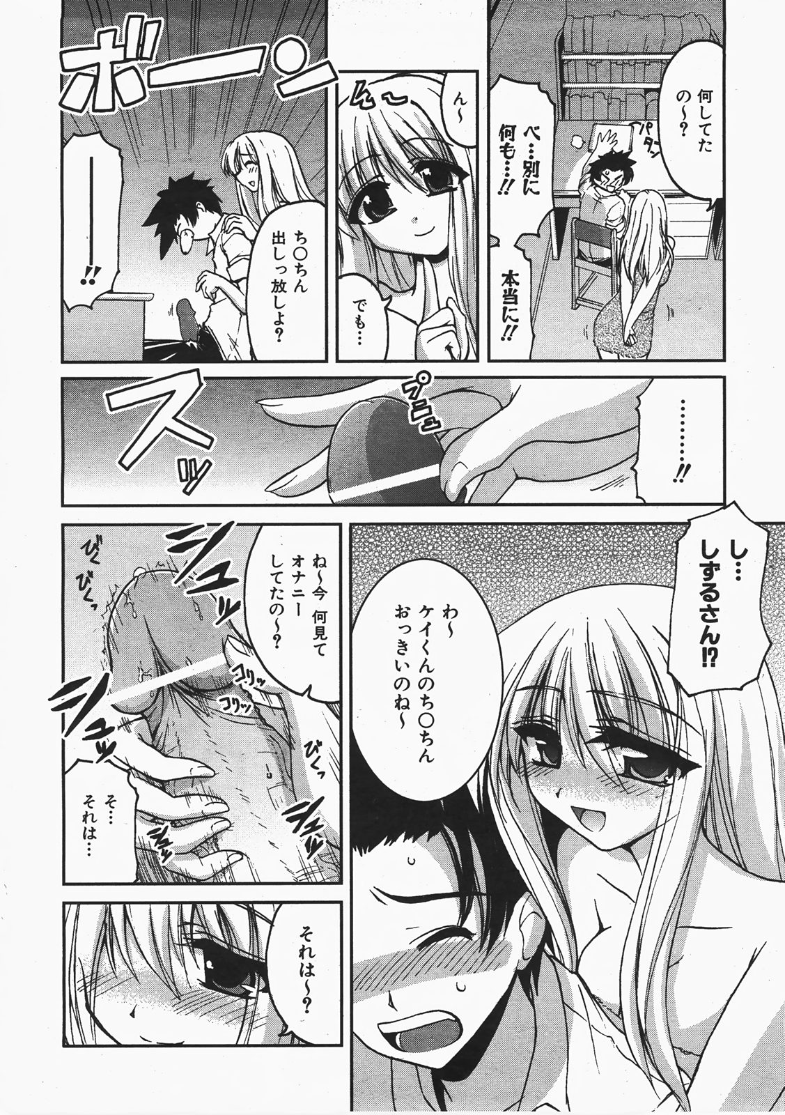 COMIC 阿吽 2008年2月号 VOL.141