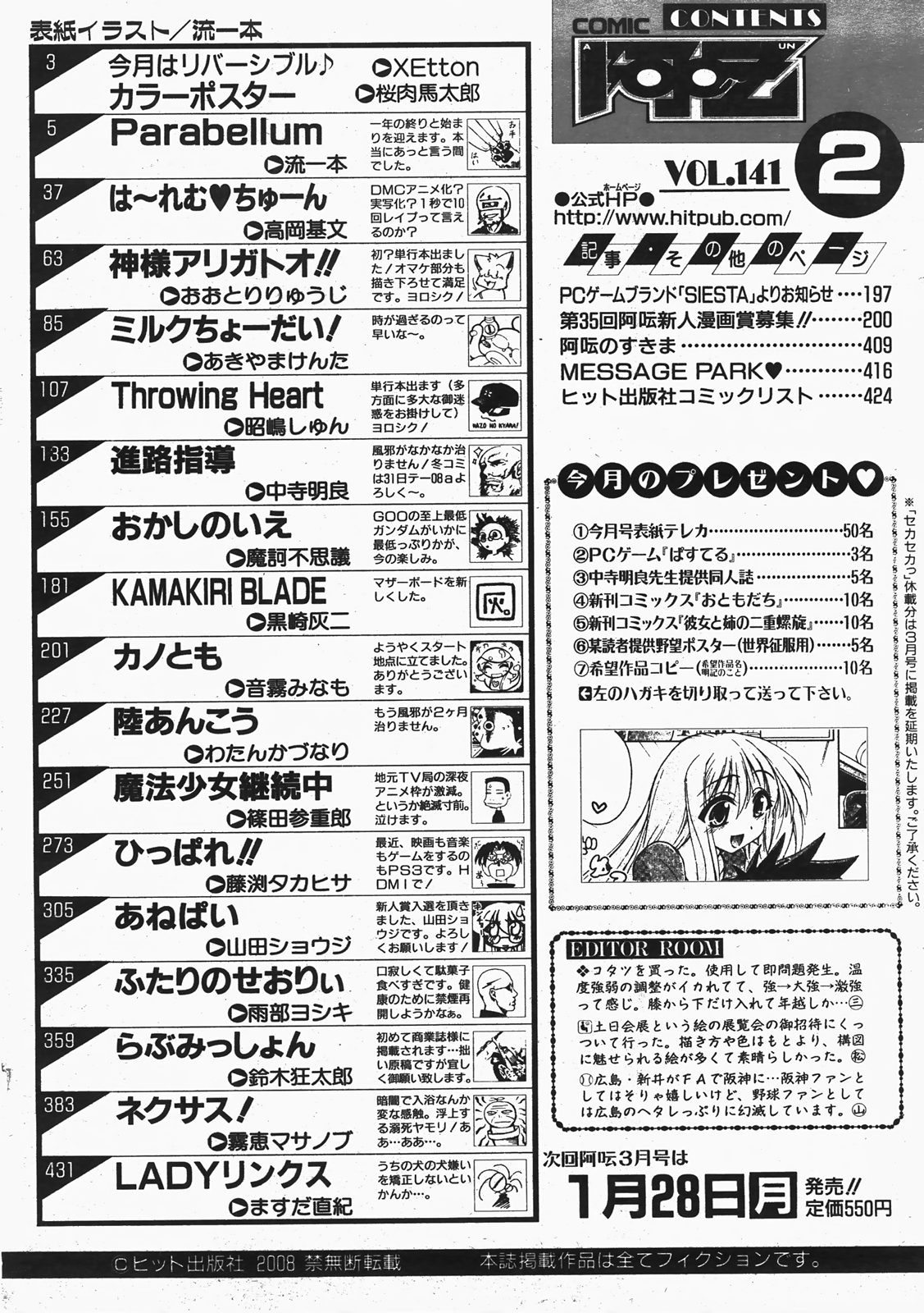 COMIC 阿吽 2008年2月号 VOL.141