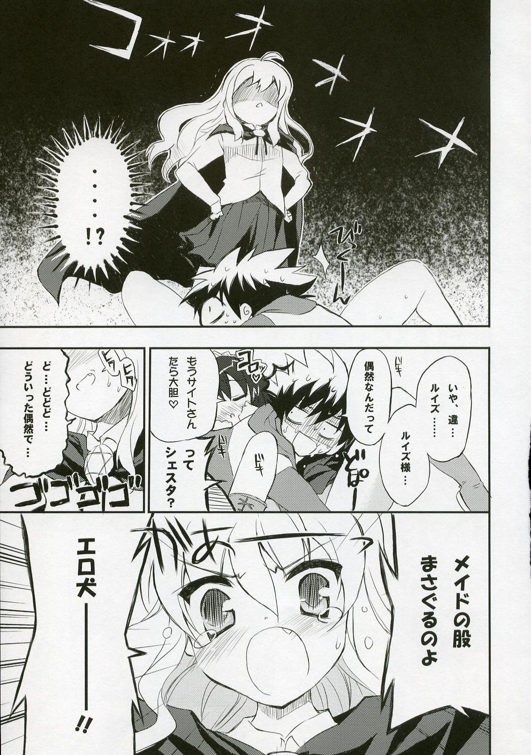 (C72) [ぶらっくしゃど～ (さっち)] BS#12 ルイズとまたアソボ (ゼロの使い魔)