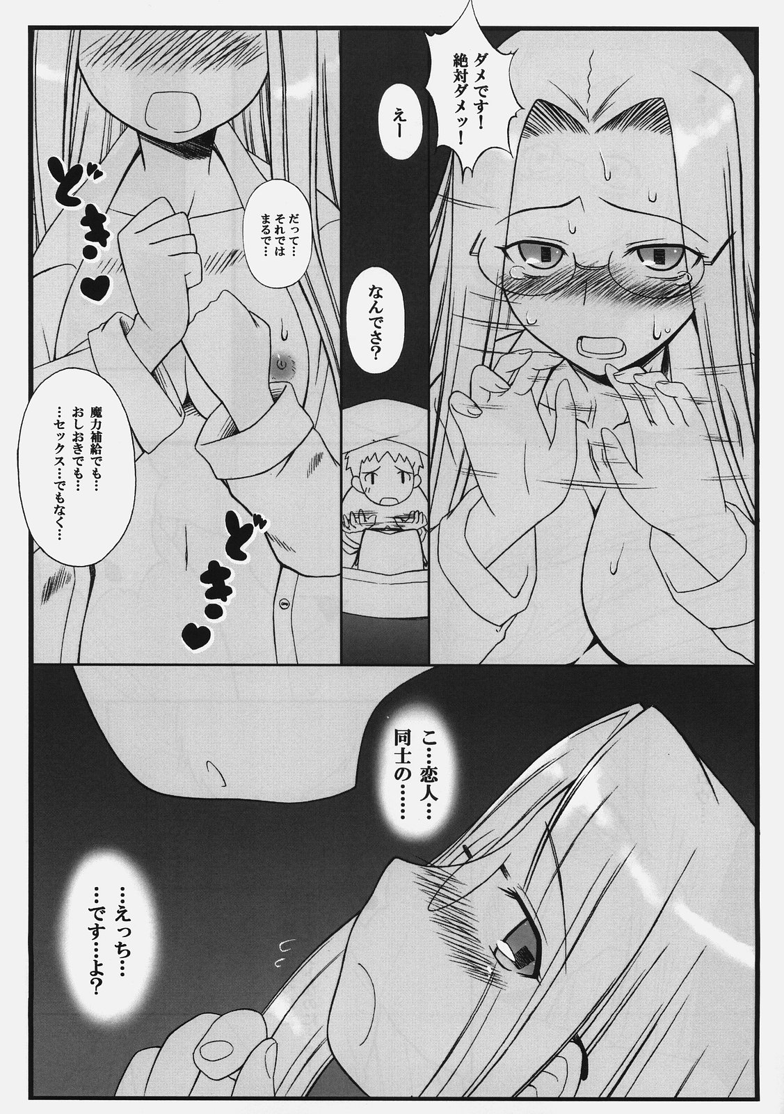 (C74) [我チ○コ書房 (孤蛮屋こばん)] やっぱりライダーはえろいな 3～布団の中でライダーと… (Fate/stay night)