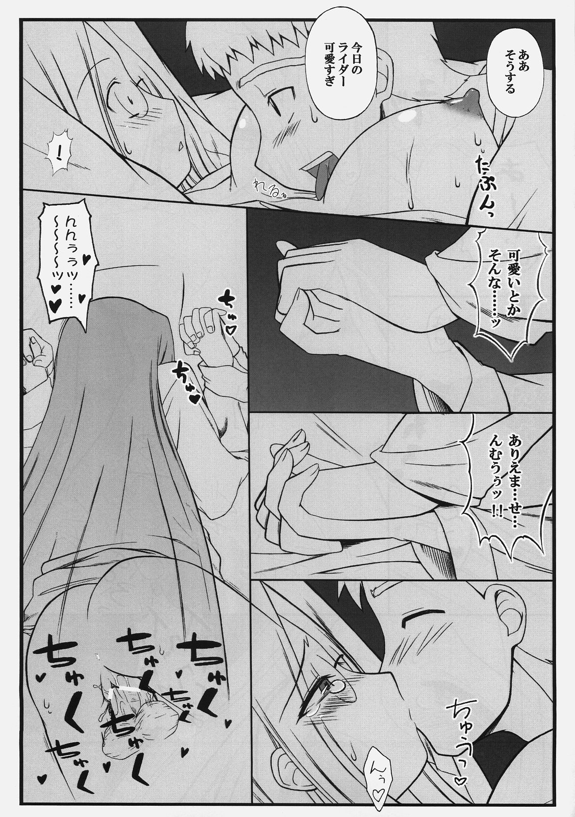 (C74) [我チ○コ書房 (孤蛮屋こばん)] やっぱりライダーはえろいな 3～布団の中でライダーと… (Fate/stay night)