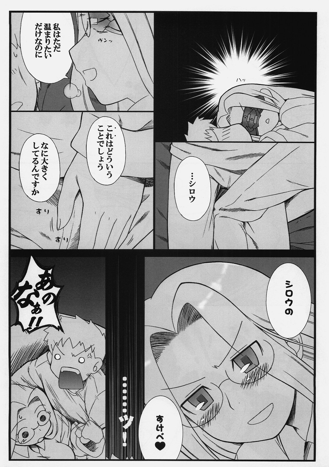 (C74) [我チ○コ書房 (孤蛮屋こばん)] やっぱりライダーはえろいな 3～布団の中でライダーと… (Fate/stay night)