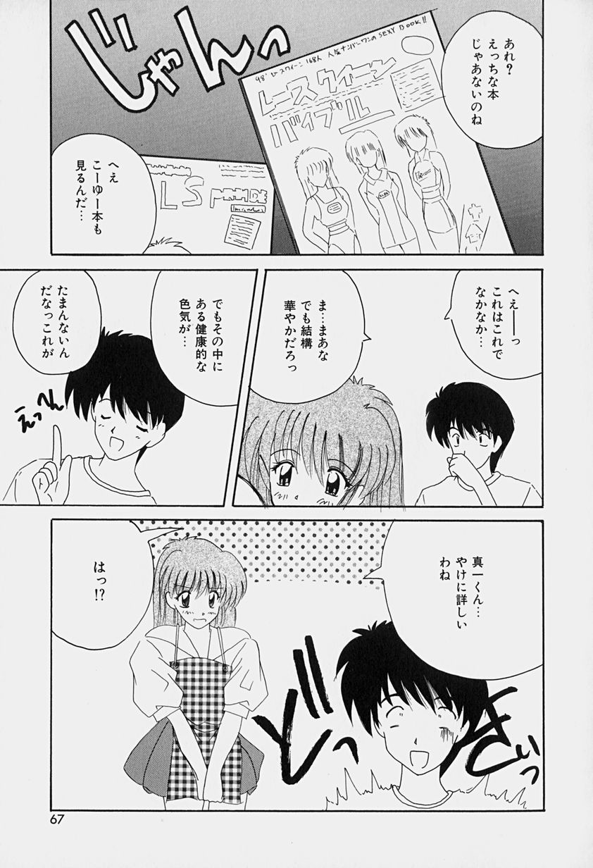 [ななみ静] 楽園の誘惑
