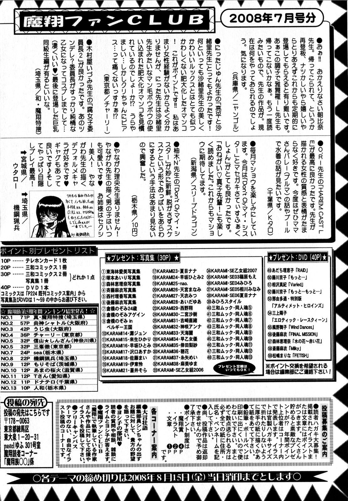 コミック・マショウ 2008年9月号