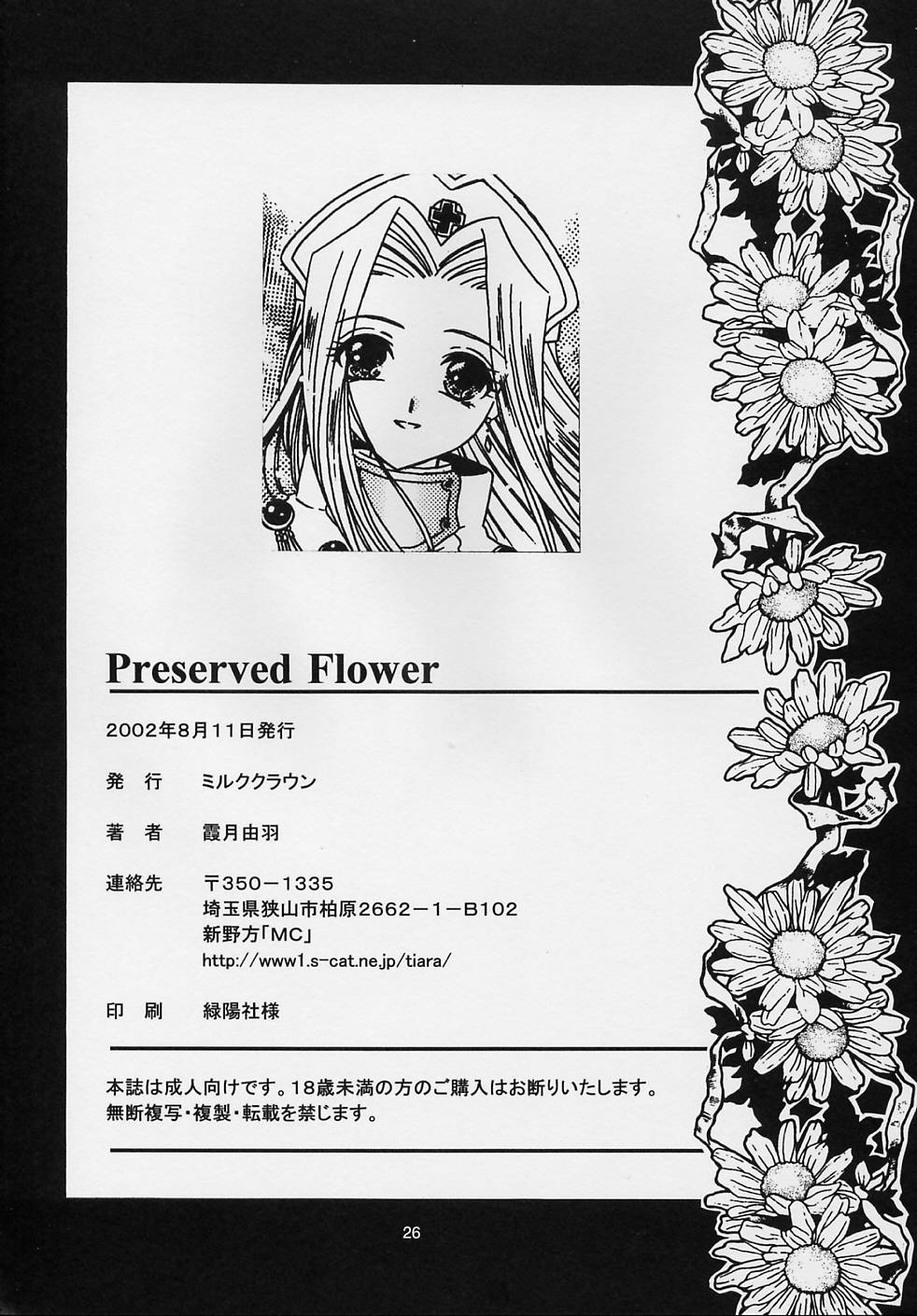 (C62) [ミルククラウン (霞月由羽)] Preserved Flower (テイルズ オブ ファンタジア)
