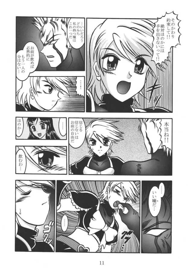 (C67) [スタジオきゃうん (村上雅貴, 榊しげる)] GREATEST ECLIPSE RealBLACK ～漆黒～ (ふたりはプリキュア)