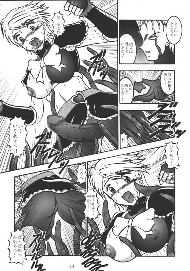 (C67) [スタジオきゃうん (村上雅貴, 榊しげる)] GREATEST ECLIPSE RealBLACK ～漆黒～ (ふたりはプリキュア)