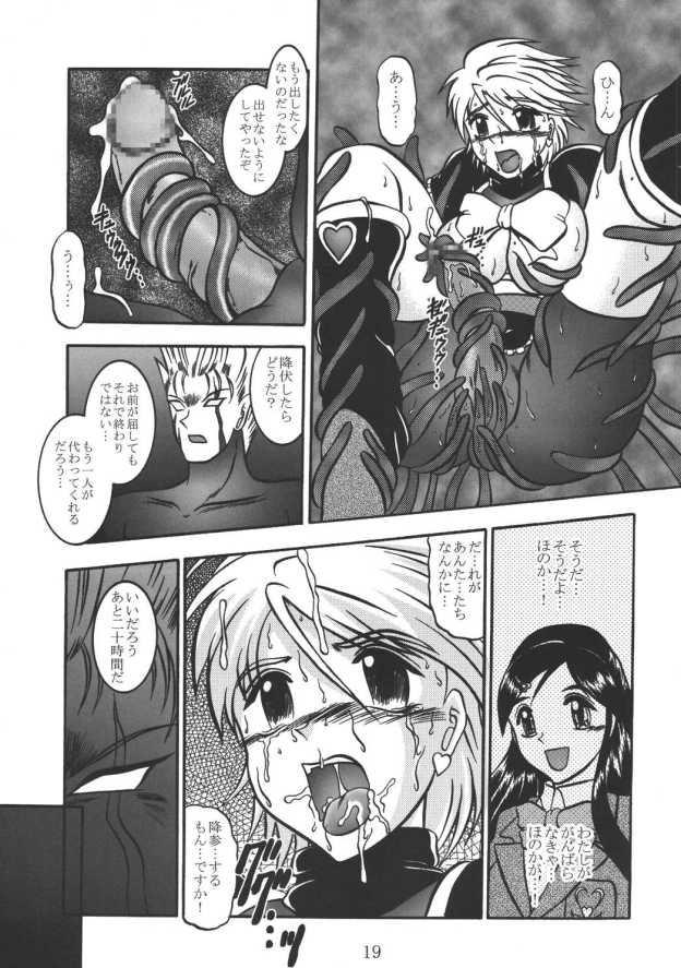 (C67) [スタジオきゃうん (村上雅貴, 榊しげる)] GREATEST ECLIPSE RealBLACK ～漆黒～ (ふたりはプリキュア)