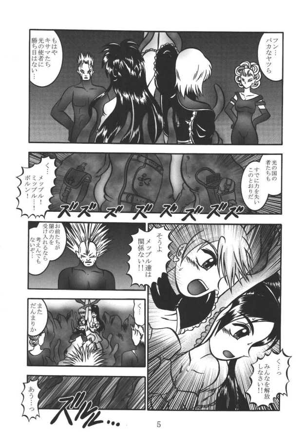 (C67) [スタジオきゃうん (村上雅貴, 榊しげる)] GREATEST ECLIPSE RealBLACK ～漆黒～ (ふたりはプリキュア)