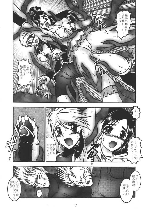 (C67) [スタジオきゃうん (村上雅貴, 榊しげる)] GREATEST ECLIPSE RealBLACK ～漆黒～ (ふたりはプリキュア)