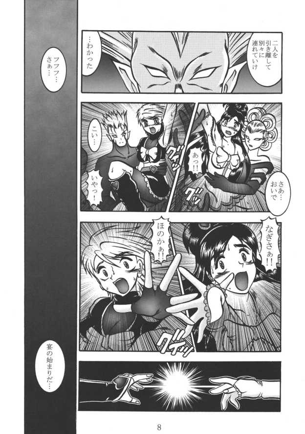 (C67) [スタジオきゃうん (村上雅貴, 榊しげる)] GREATEST ECLIPSE RealBLACK ～漆黒～ (ふたりはプリキュア)