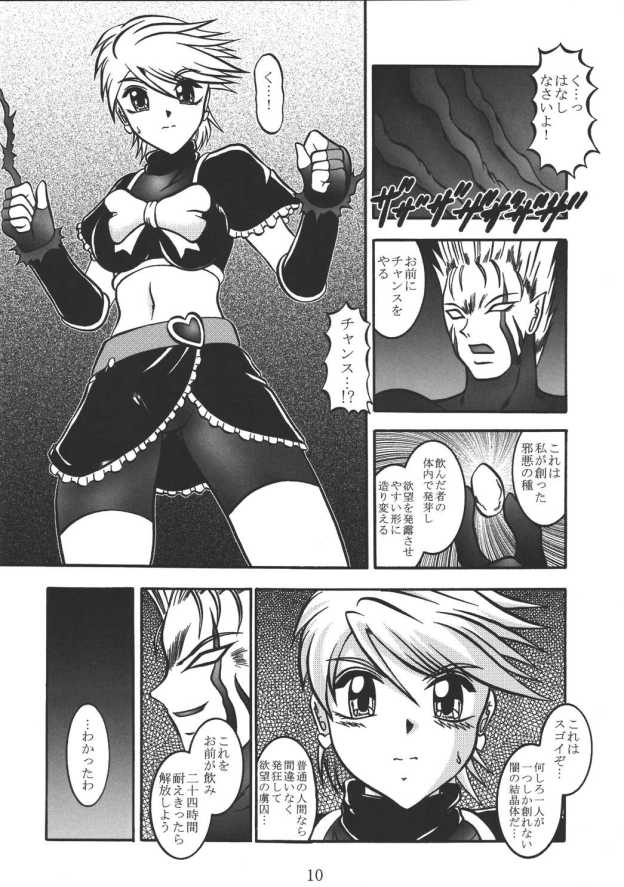 (C67) [スタジオきゃうん (村上雅貴, 榊しげる)] GREATEST ECLIPSE RealBLACK ～漆黒～ (ふたりはプリキュア)