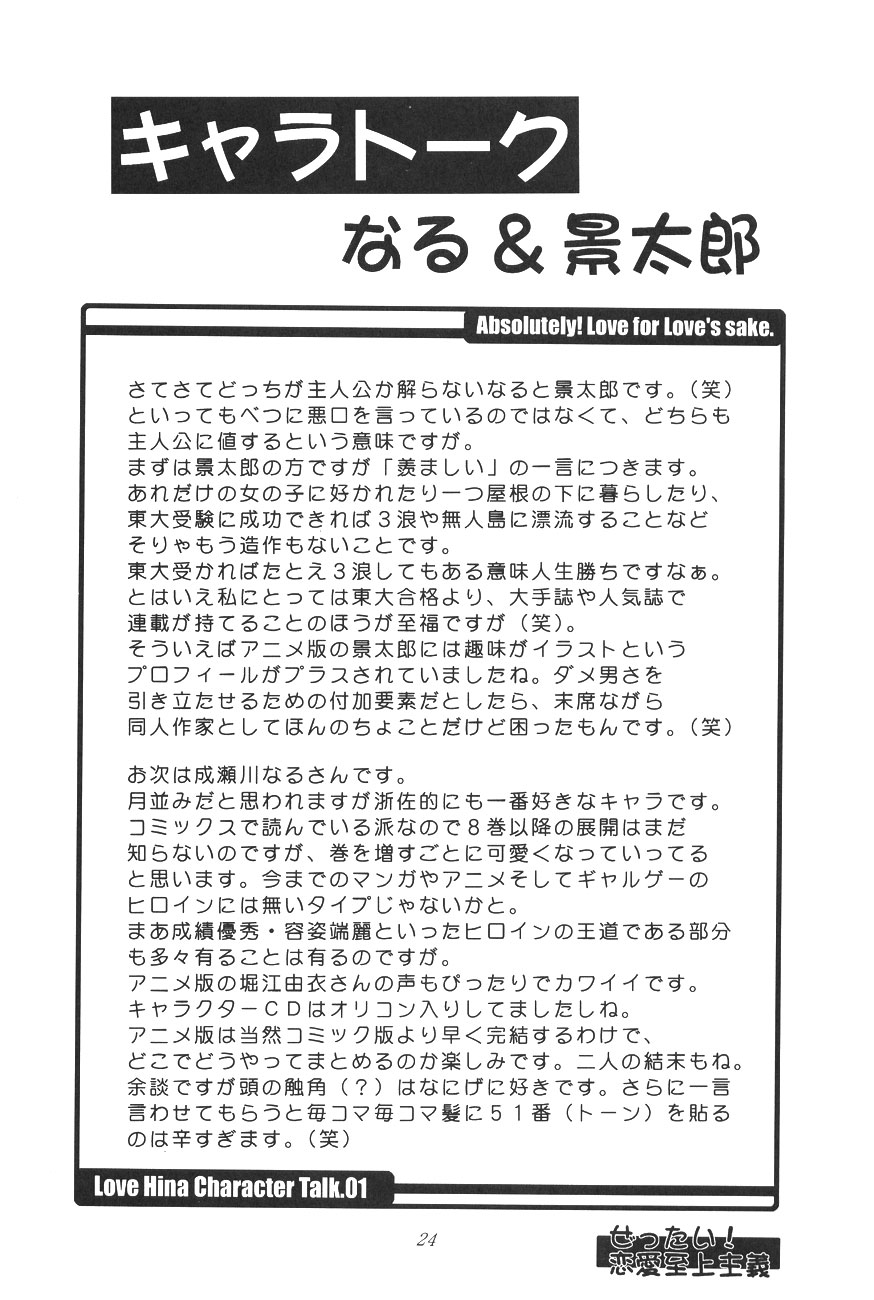 [全世界焼野原同盟 (浙佐拓馬)] ぜったい!恋愛至上主義 (ラブひな)