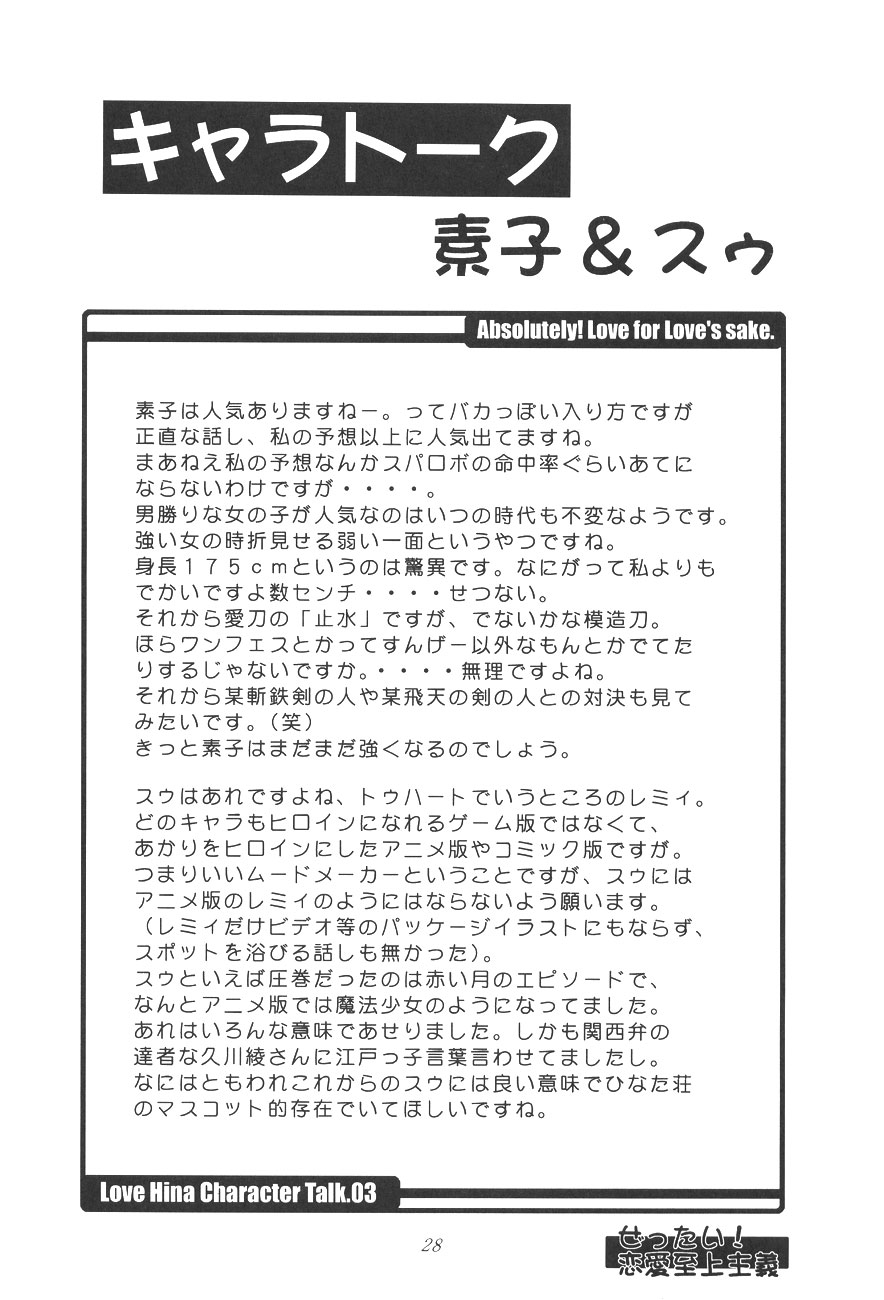 [全世界焼野原同盟 (浙佐拓馬)] ぜったい!恋愛至上主義 (ラブひな)