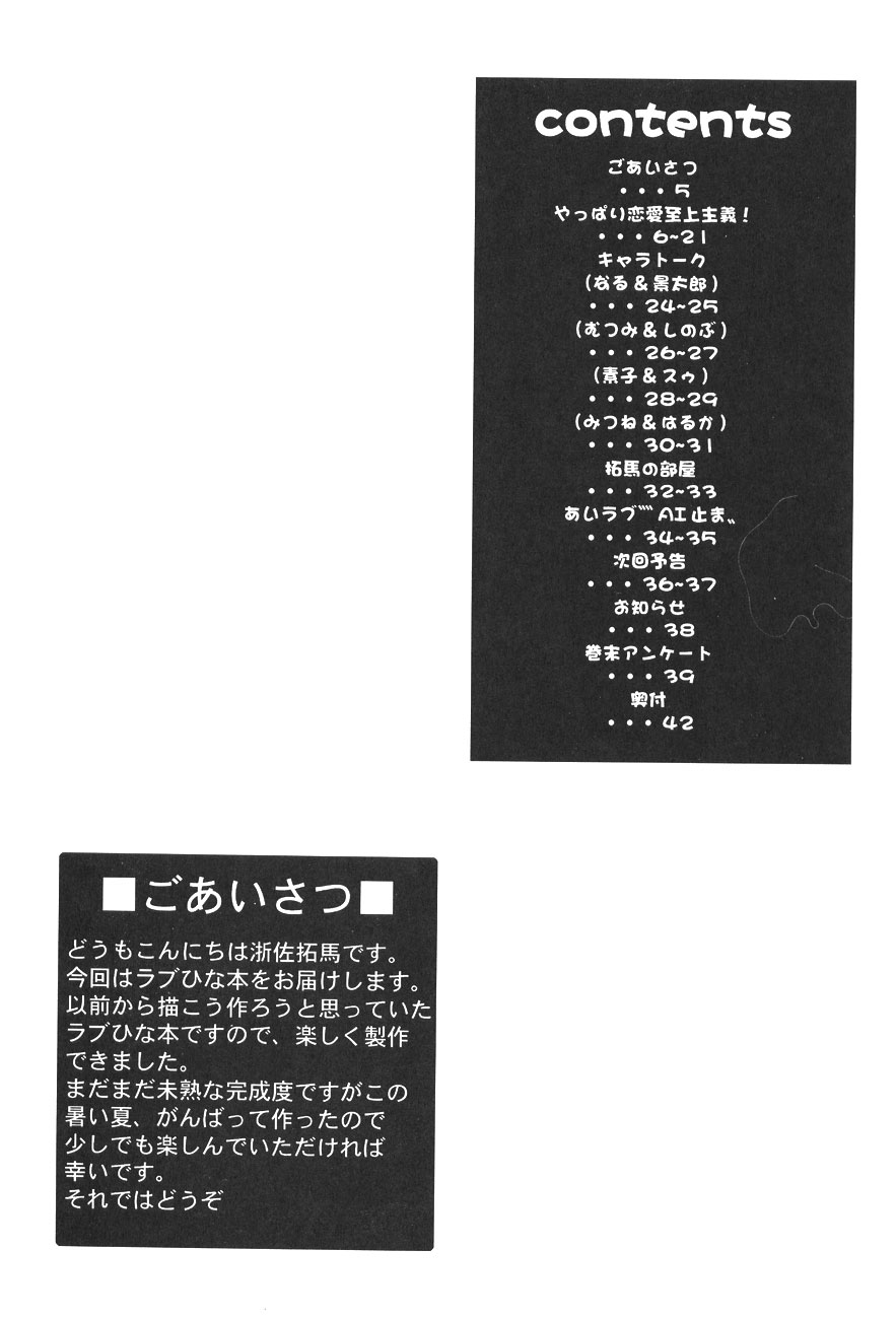 [全世界焼野原同盟 (浙佐拓馬)] ぜったい!恋愛至上主義 (ラブひな)