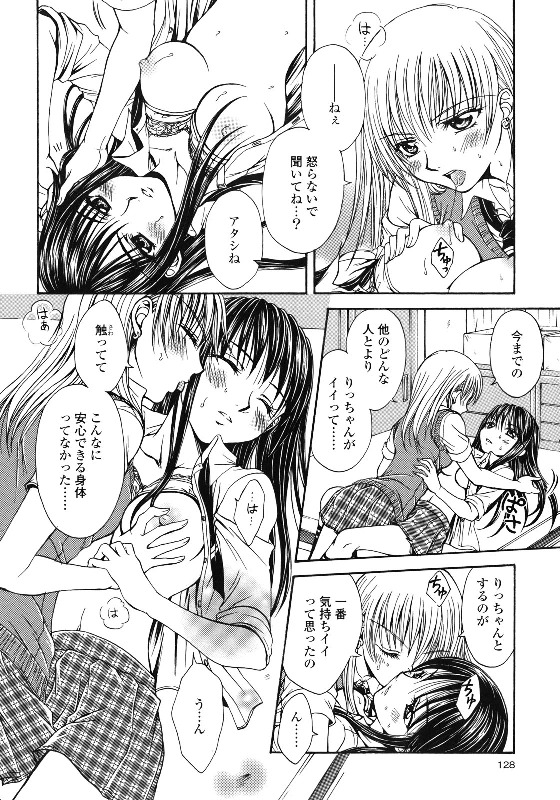 [アンソロジー] 百合姫 Wildrose ユリヒメワイルドローズ Vol.1