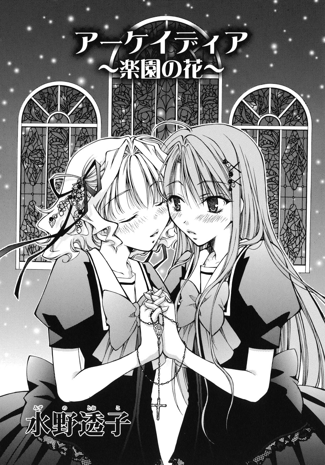 [アンソロジー] 百合姫 Wildrose ユリヒメワイルドローズ Vol.1