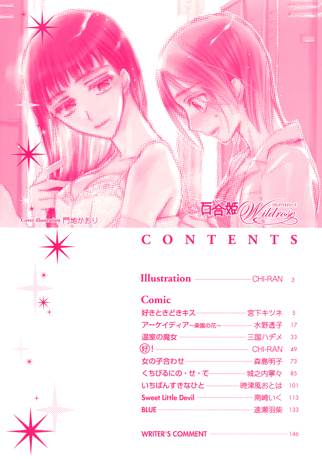 [アンソロジー] 百合姫 Wildrose ユリヒメワイルドローズ Vol.1