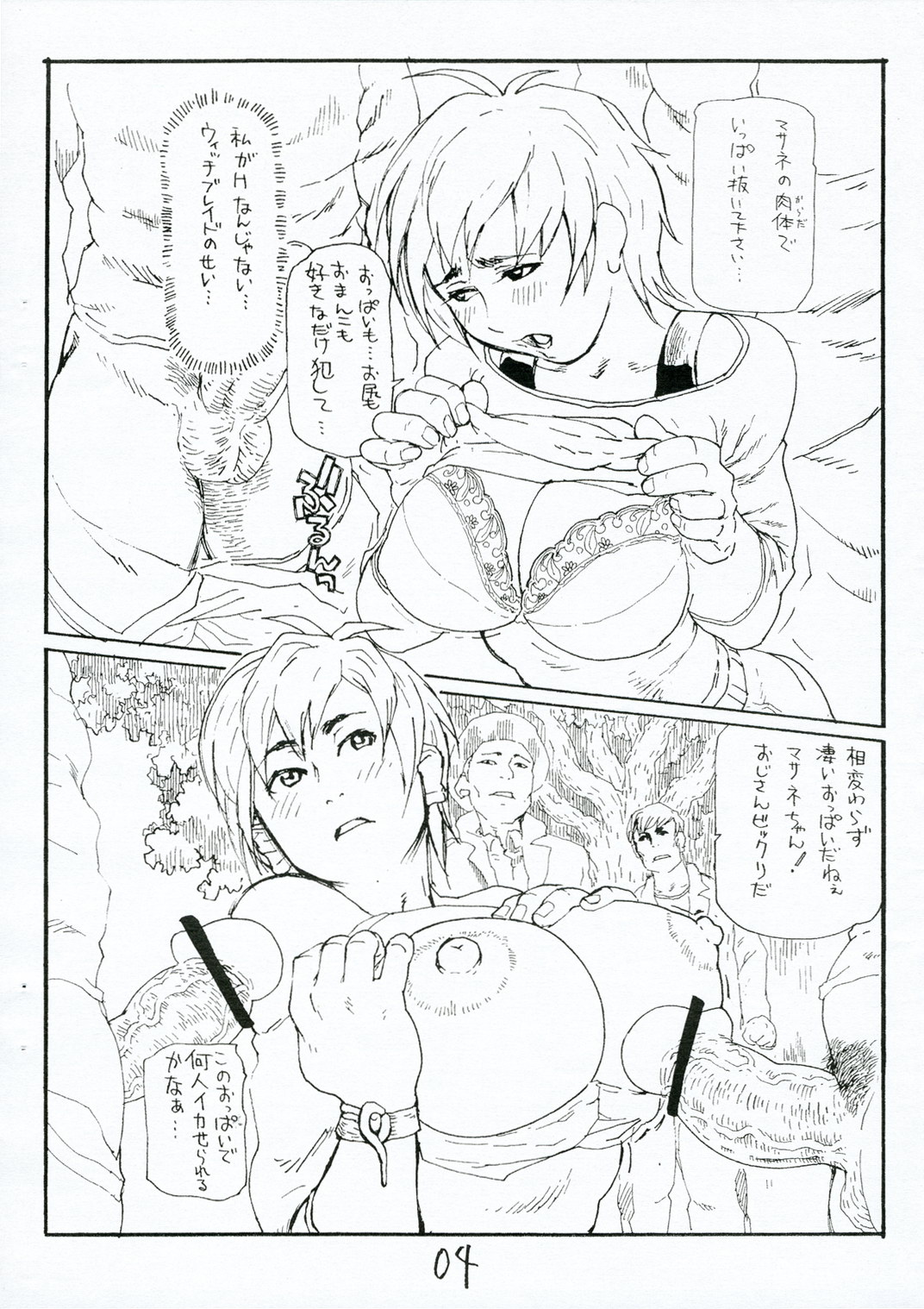 (巨乳っ娘5) [鶴ヶ島ハイツ (長谷円)] 超マサ胸! (ウィッチブレイド)