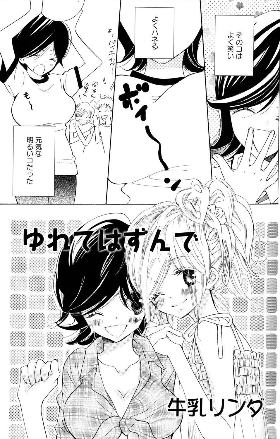 [アンソロジー] 百合姫 Wildrose ユリヒメワイルドローズ Vol.2