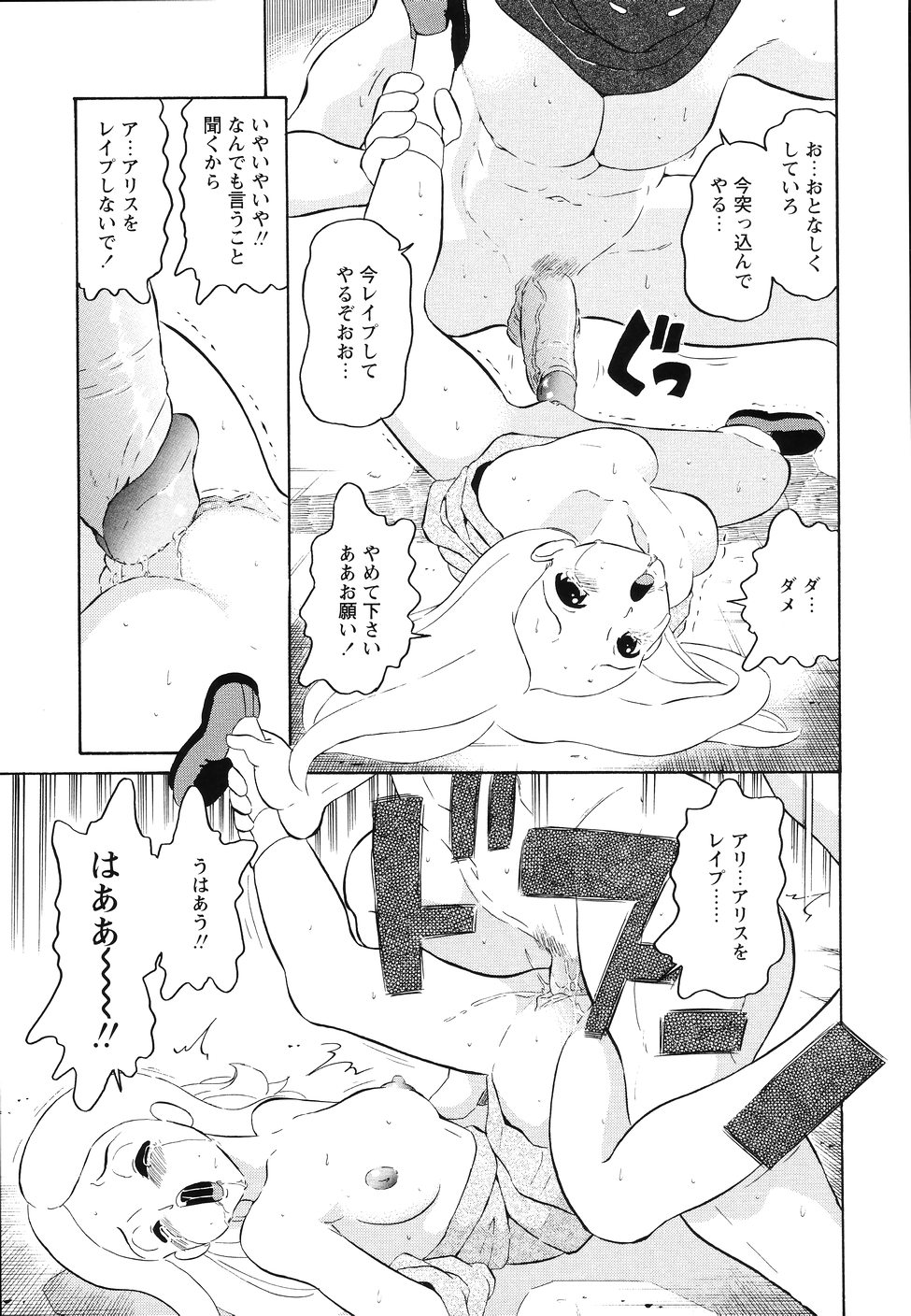 [どざむら] 犯行声明