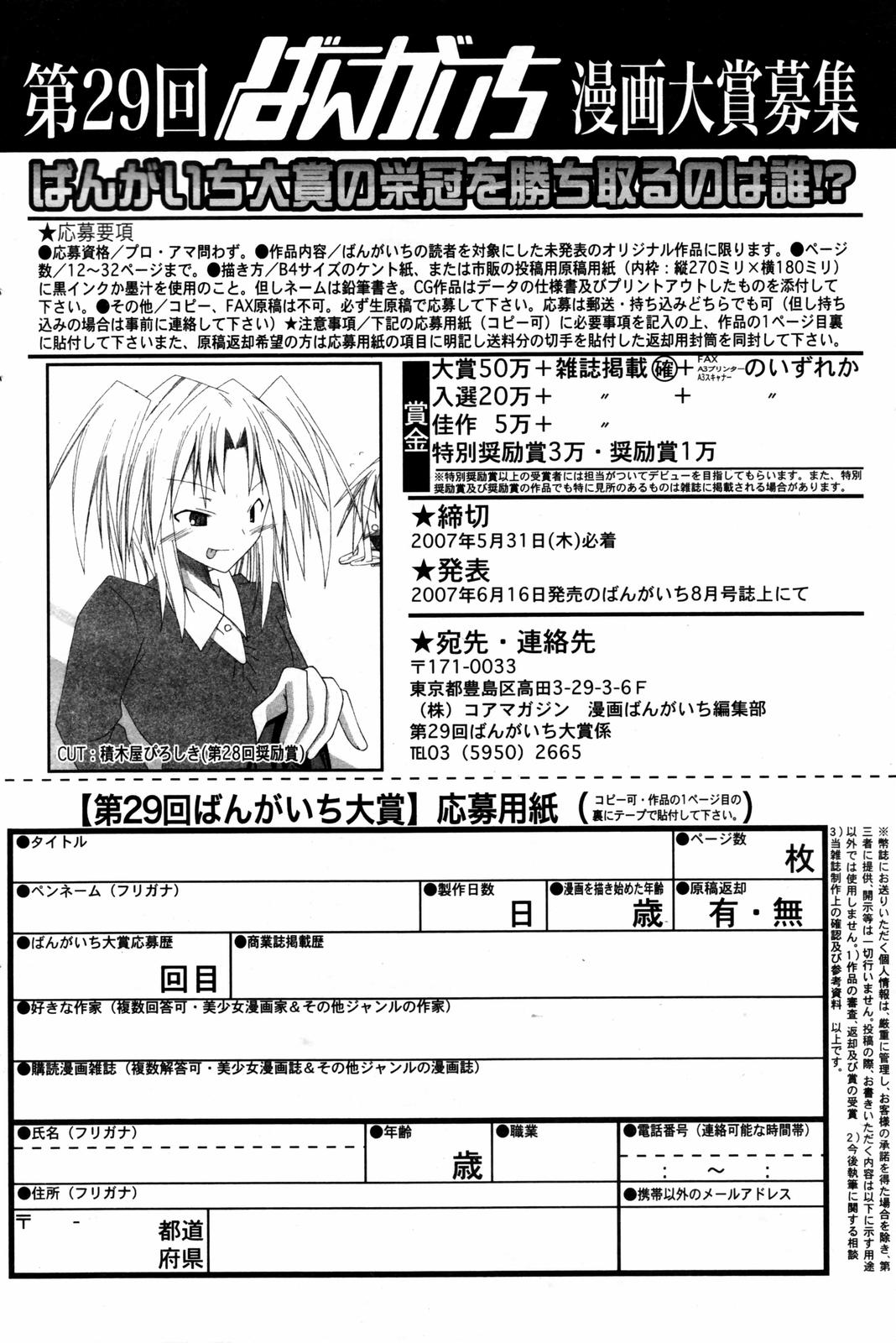 漫画ばんがいち 2007年7月号