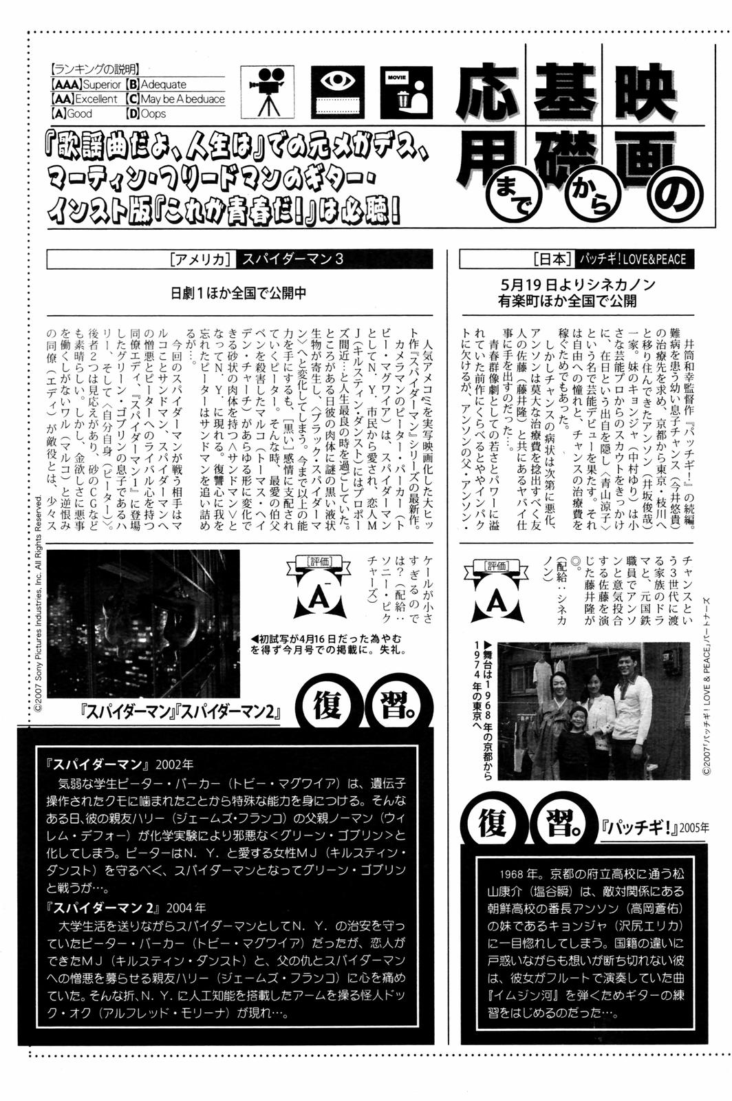 漫画ばんがいち 2007年7月号