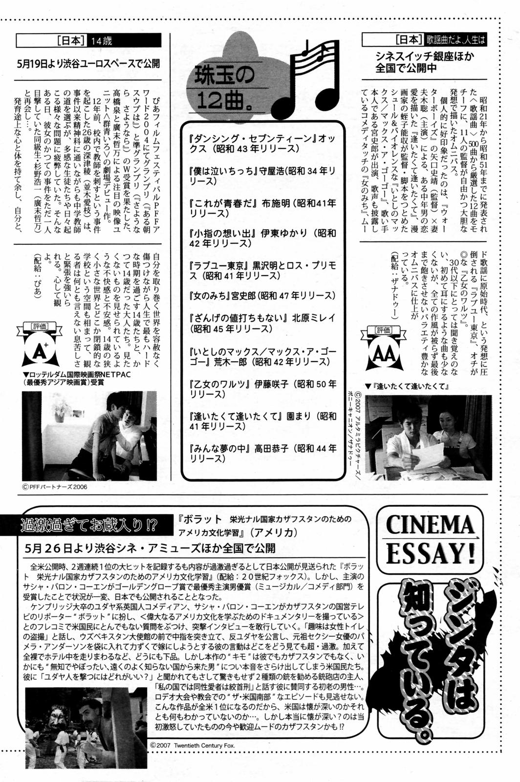 漫画ばんがいち 2007年7月号