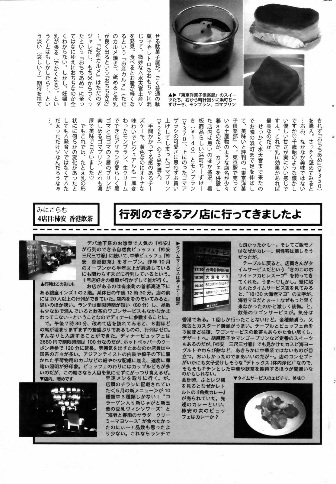 漫画ばんがいち 2007年7月号