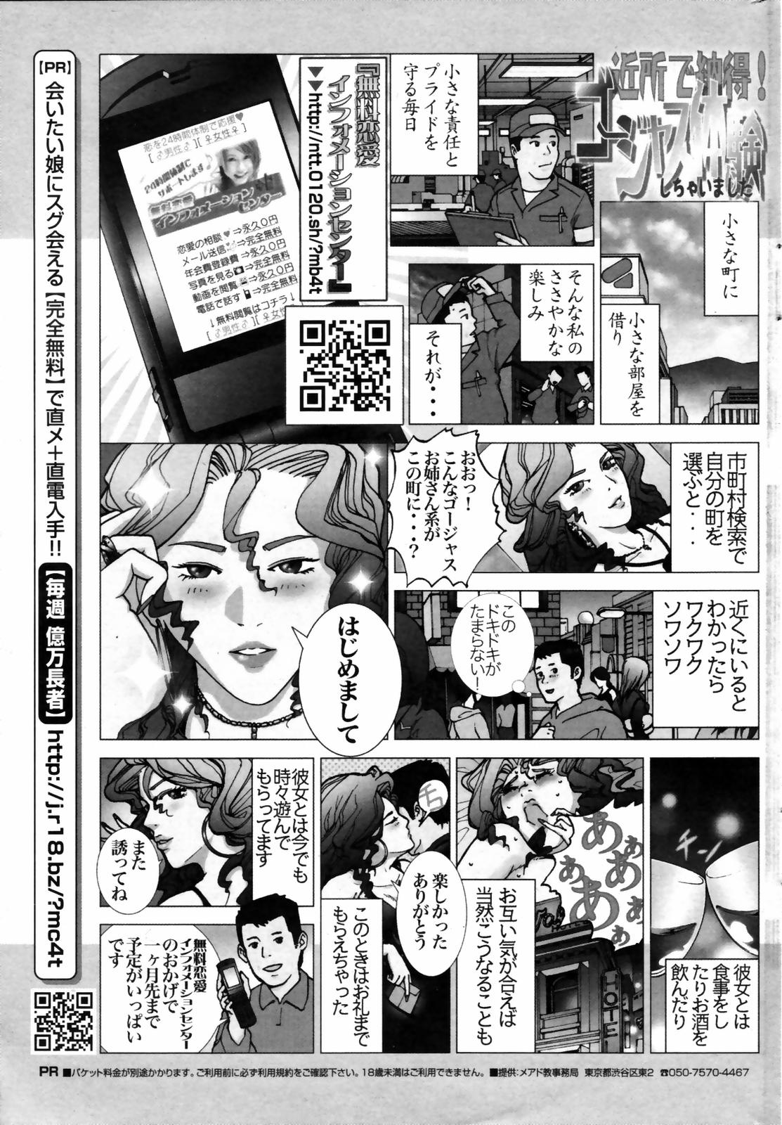 漫画ばんがいち 2007年7月号