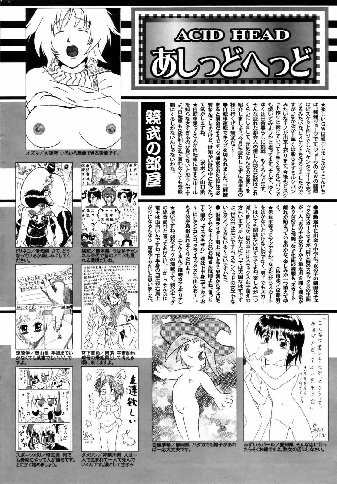 漫画ばんがいち 2007年7月号