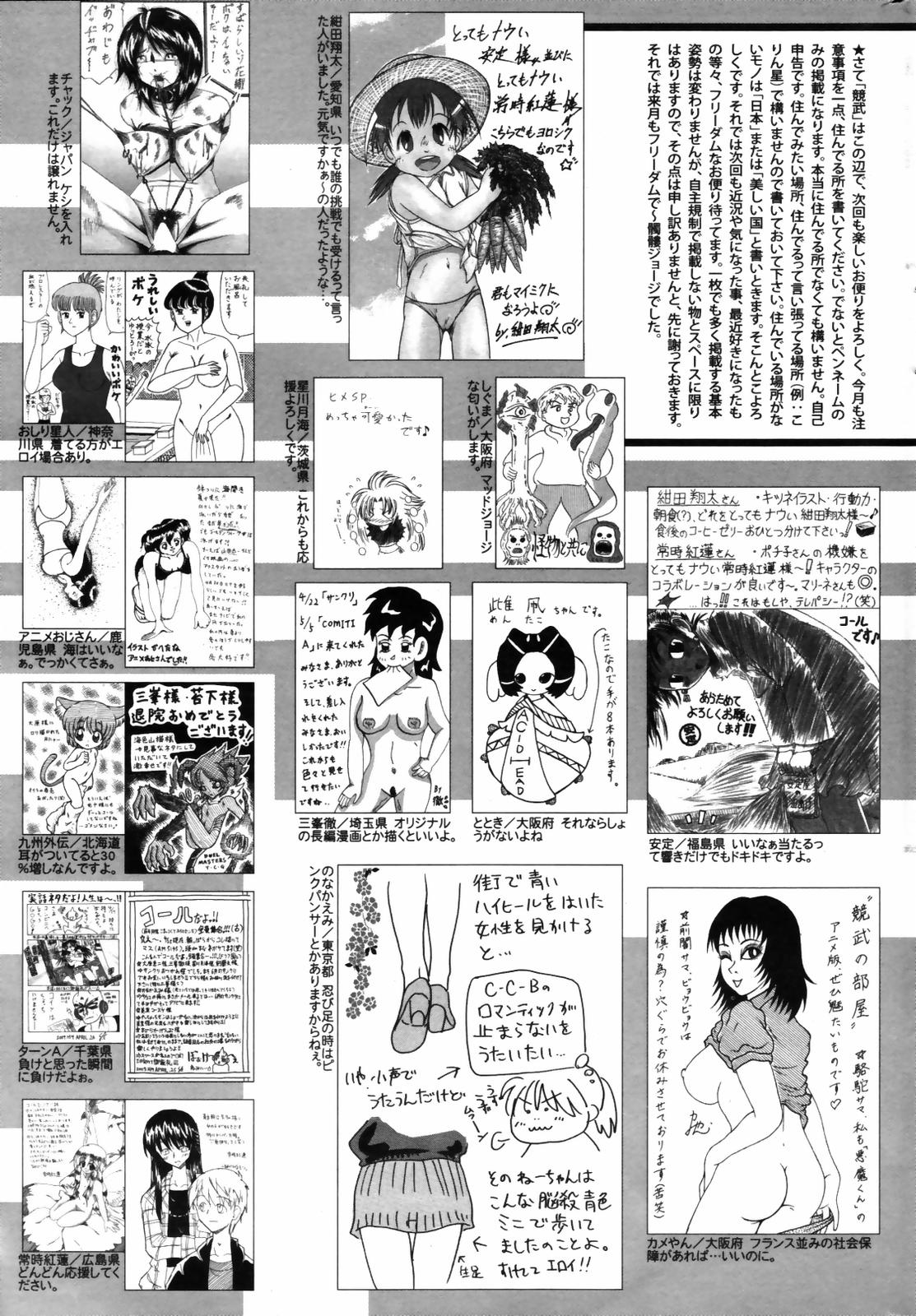 漫画ばんがいち 2007年7月号