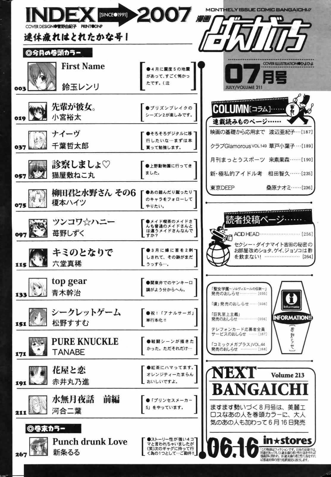 漫画ばんがいち 2007年7月号