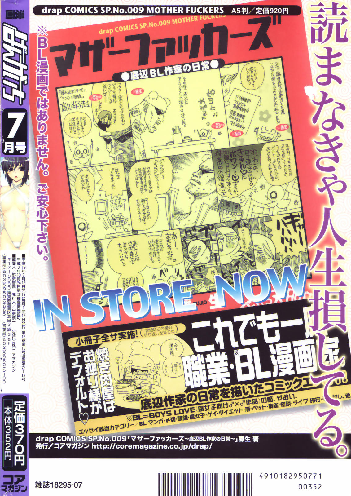 漫画ばんがいち 2007年7月号