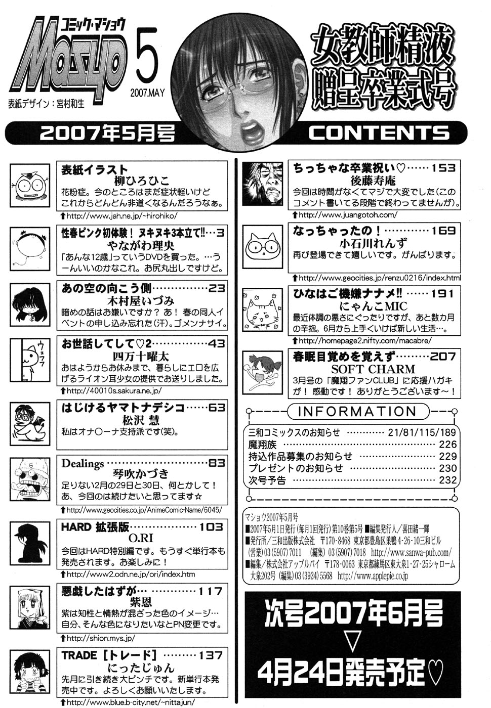コミック・マショウ 2007年5月号