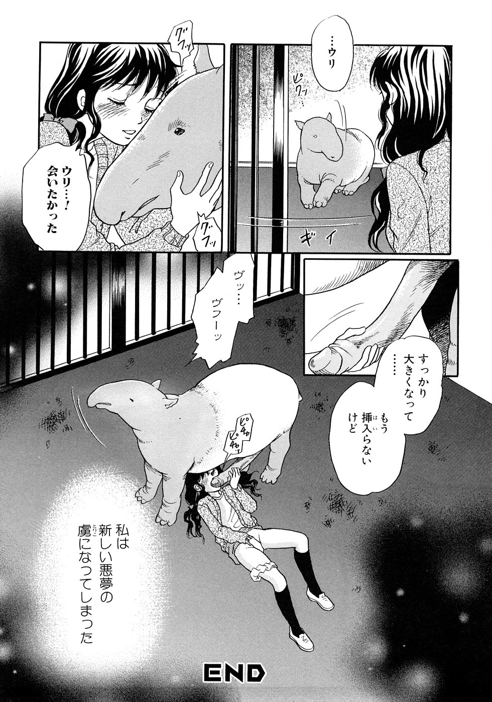 [月森雅十] 放課後は獣姦