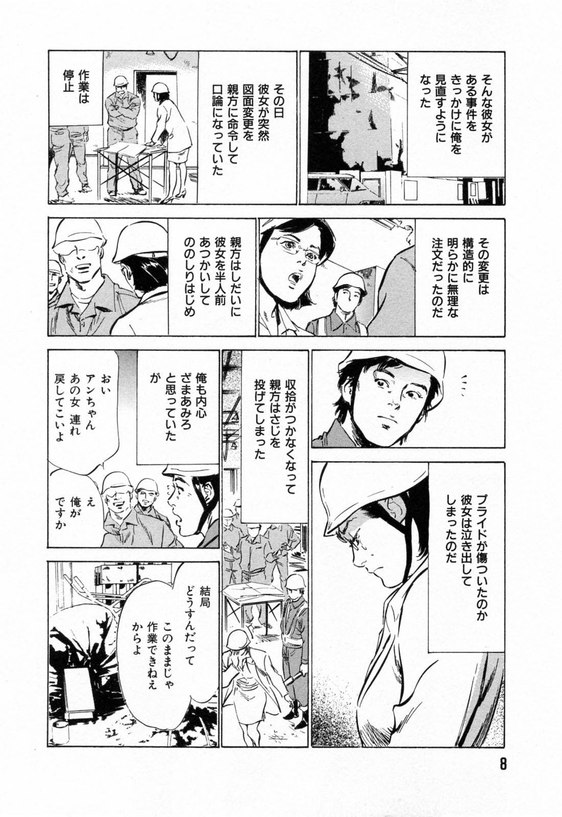 [八月薫] ご近所奥さまの内緒話 1