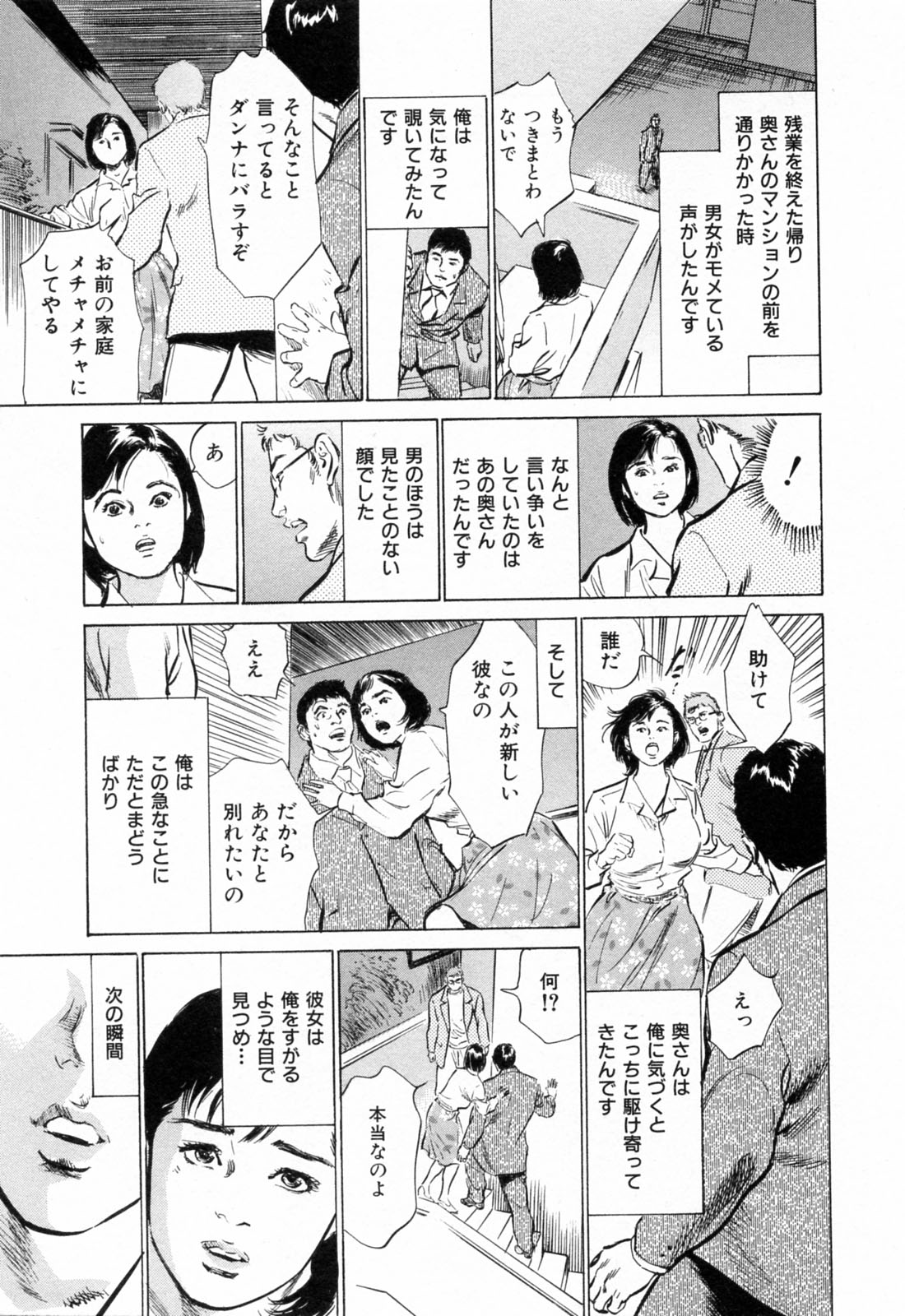 [八月薫] ご近所奥さまの内緒話 1