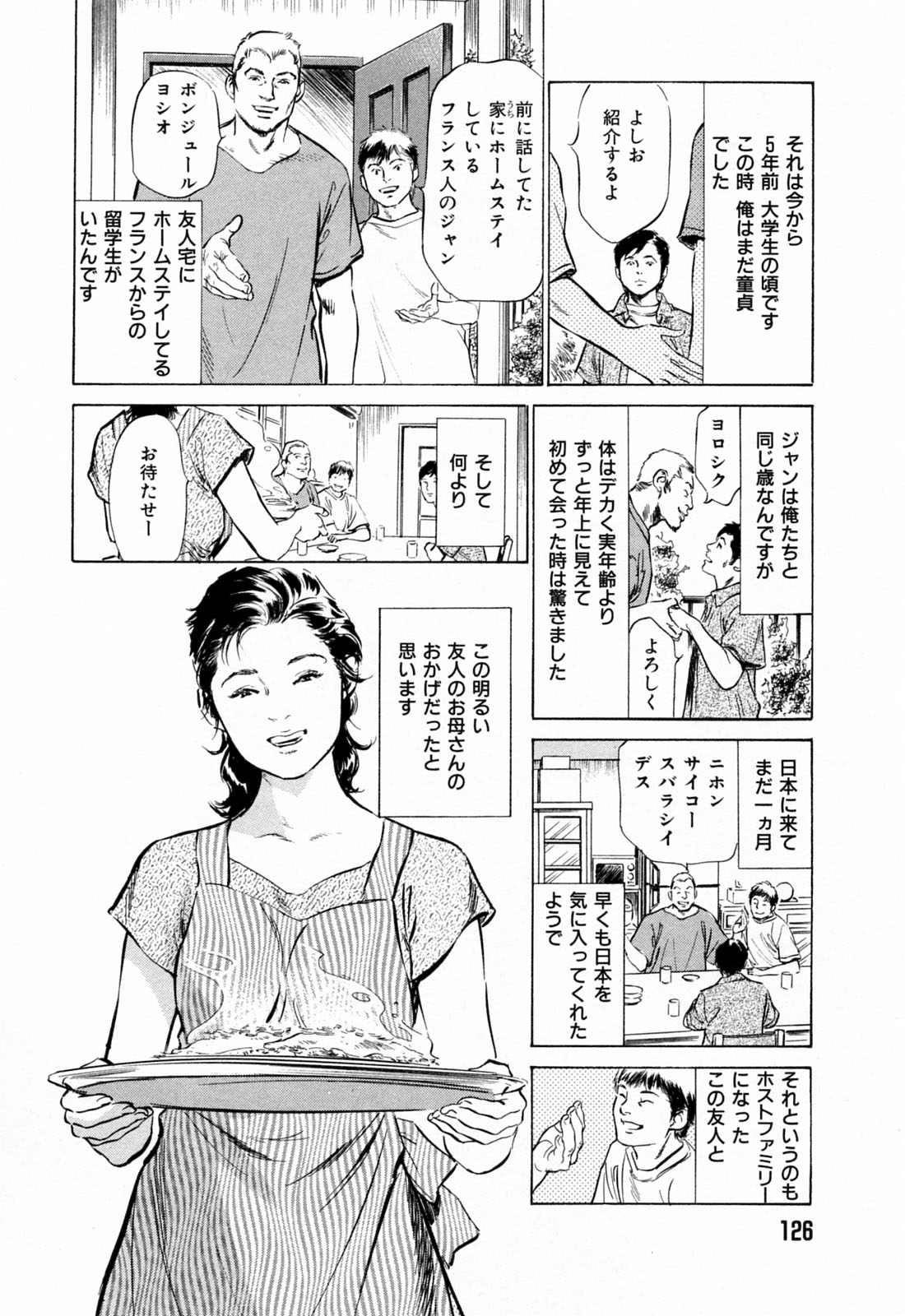 [八月薫] ご近所奥さまの内緒話 1