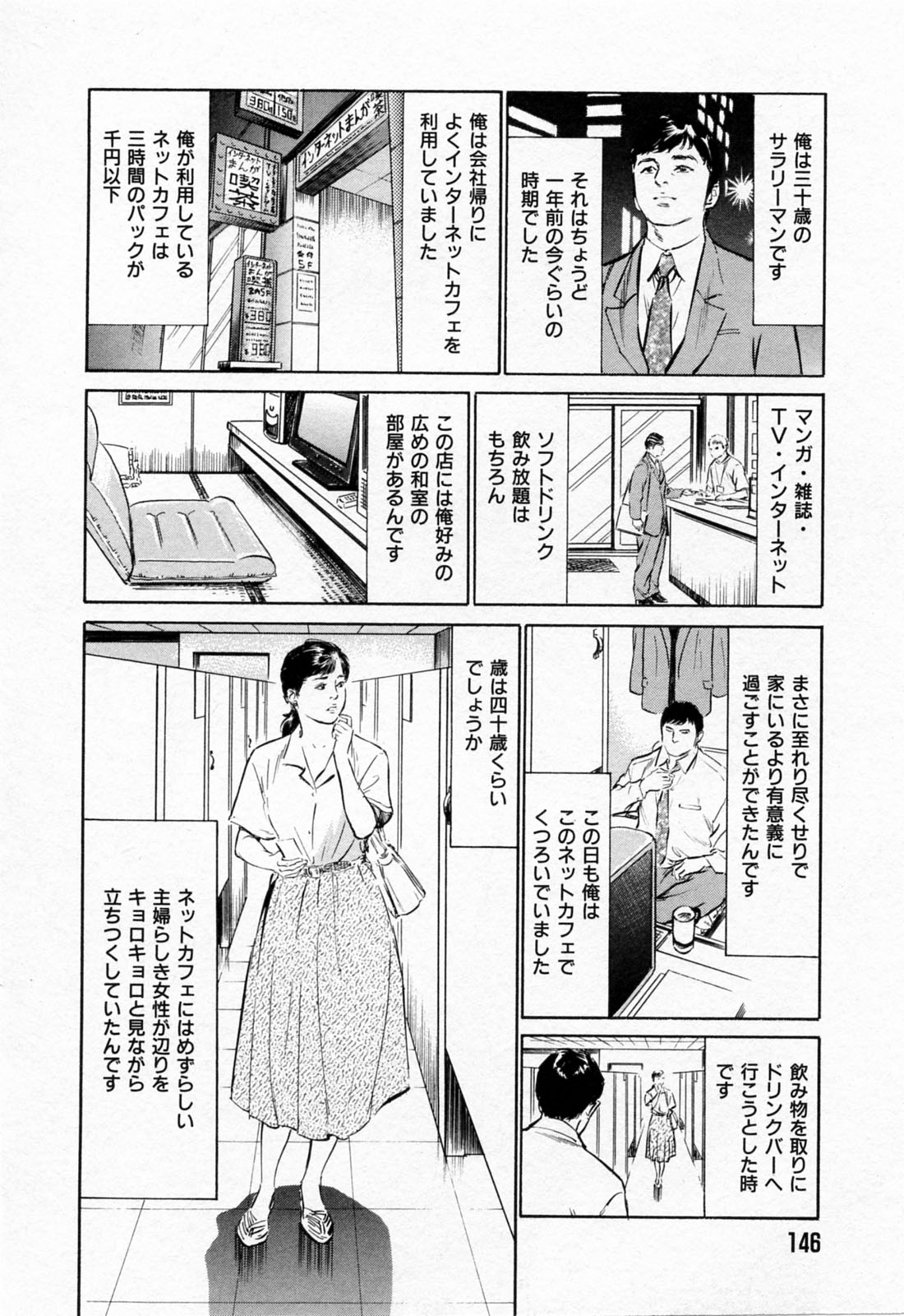 [八月薫] ご近所奥さまの内緒話 1