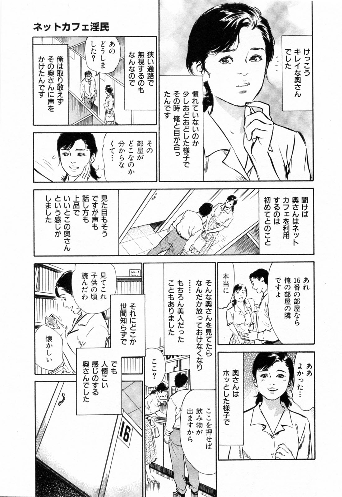 [八月薫] ご近所奥さまの内緒話 1