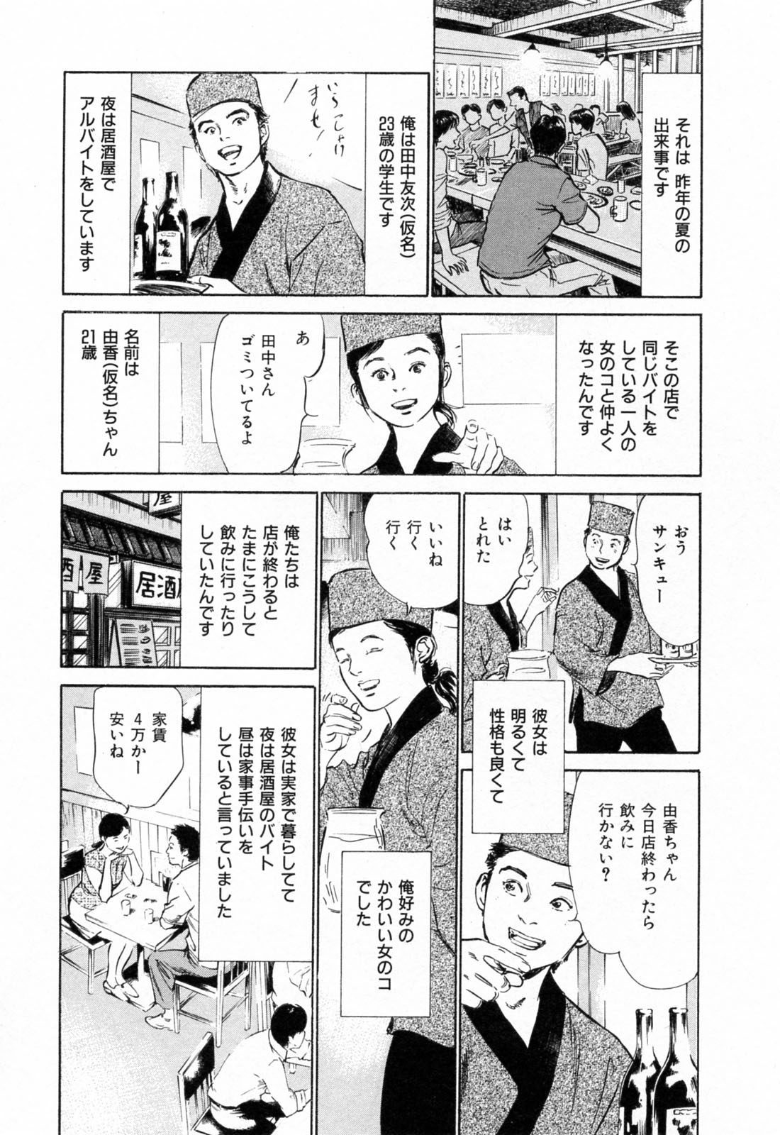 [八月薫] ご近所奥さまの内緒話 1