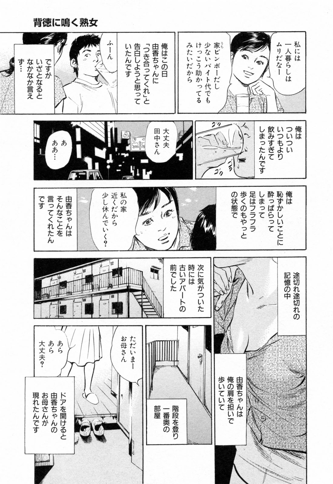 [八月薫] ご近所奥さまの内緒話 1