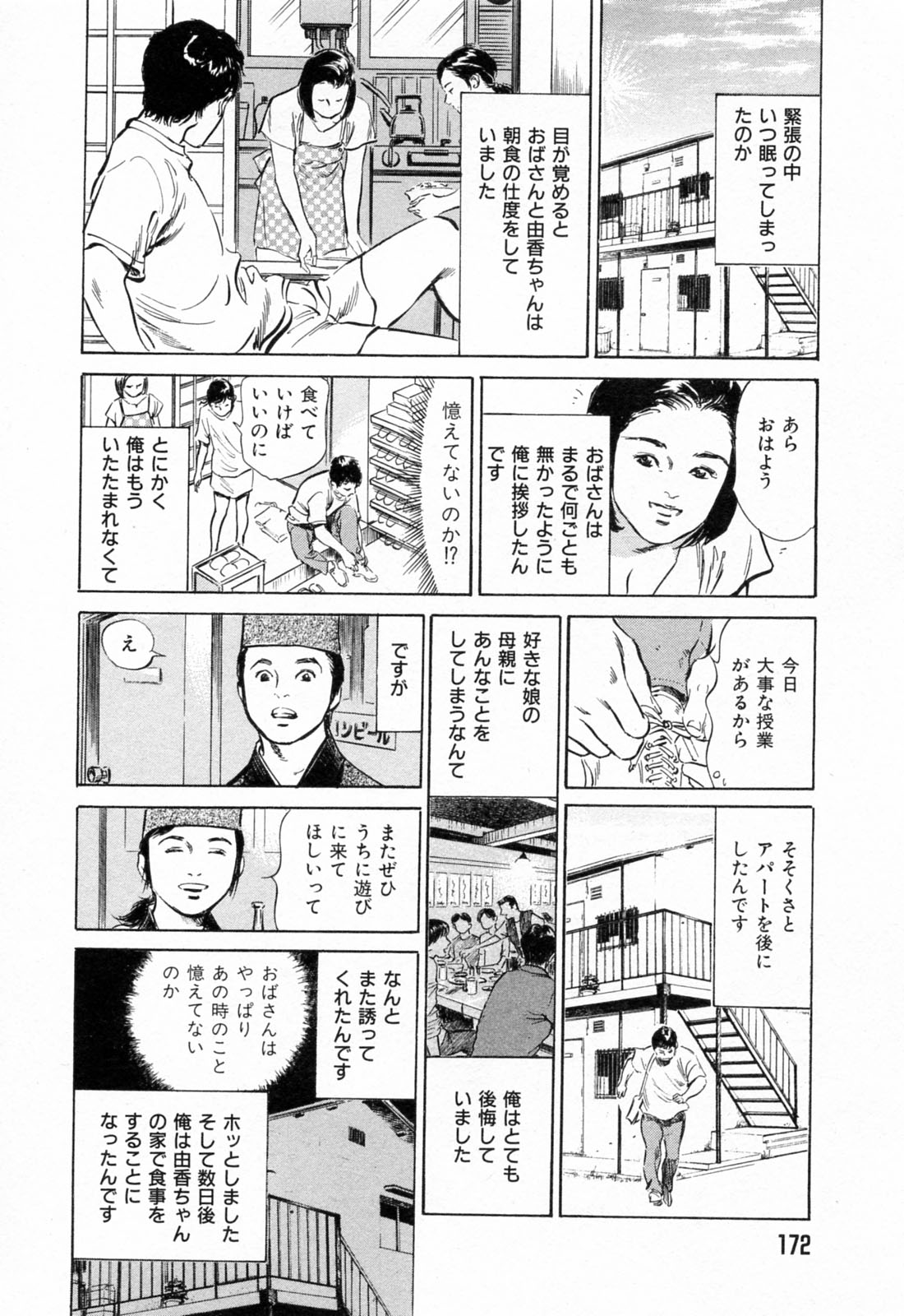 [八月薫] ご近所奥さまの内緒話 1